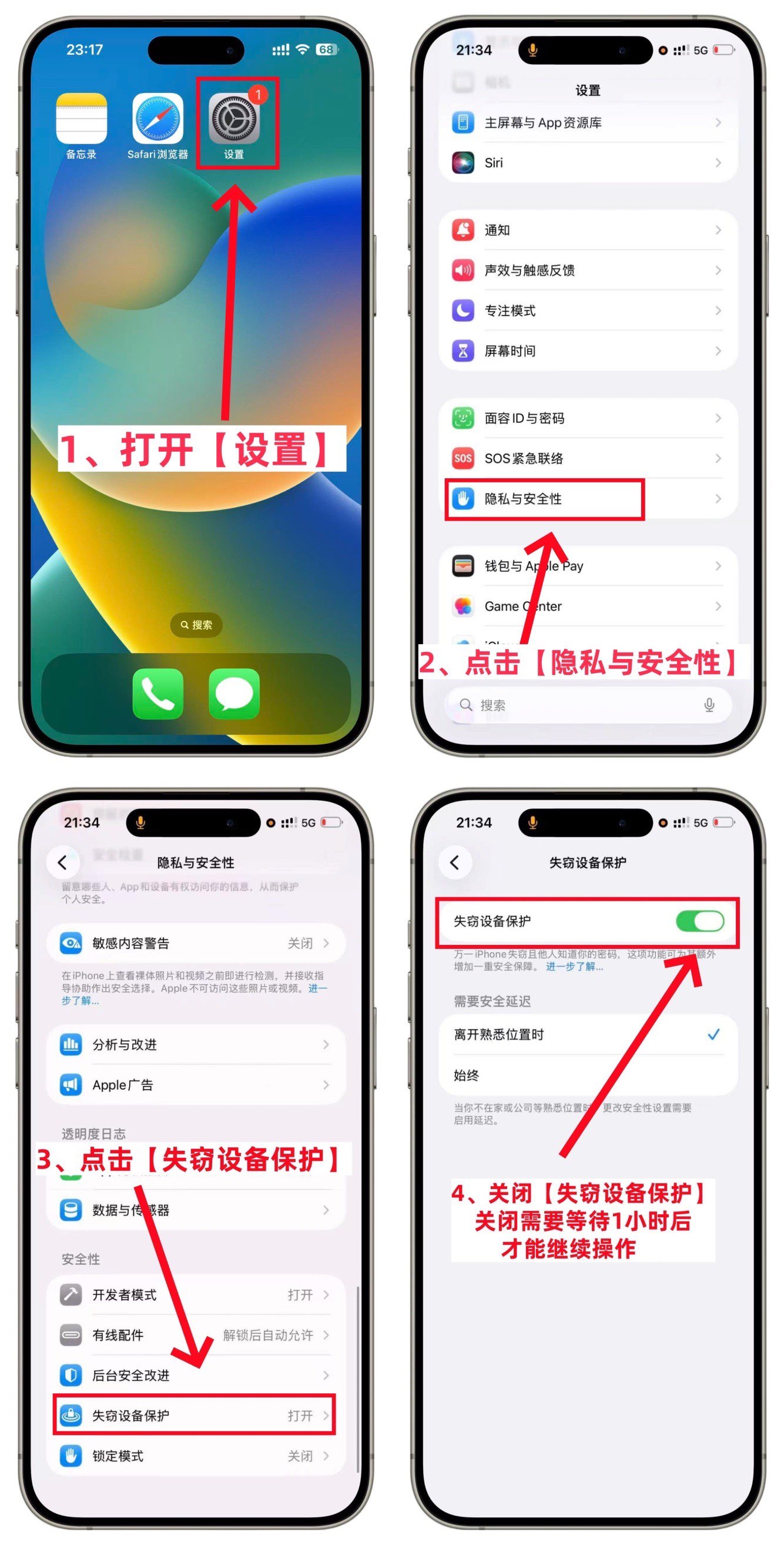 失窃设备保护设置教程