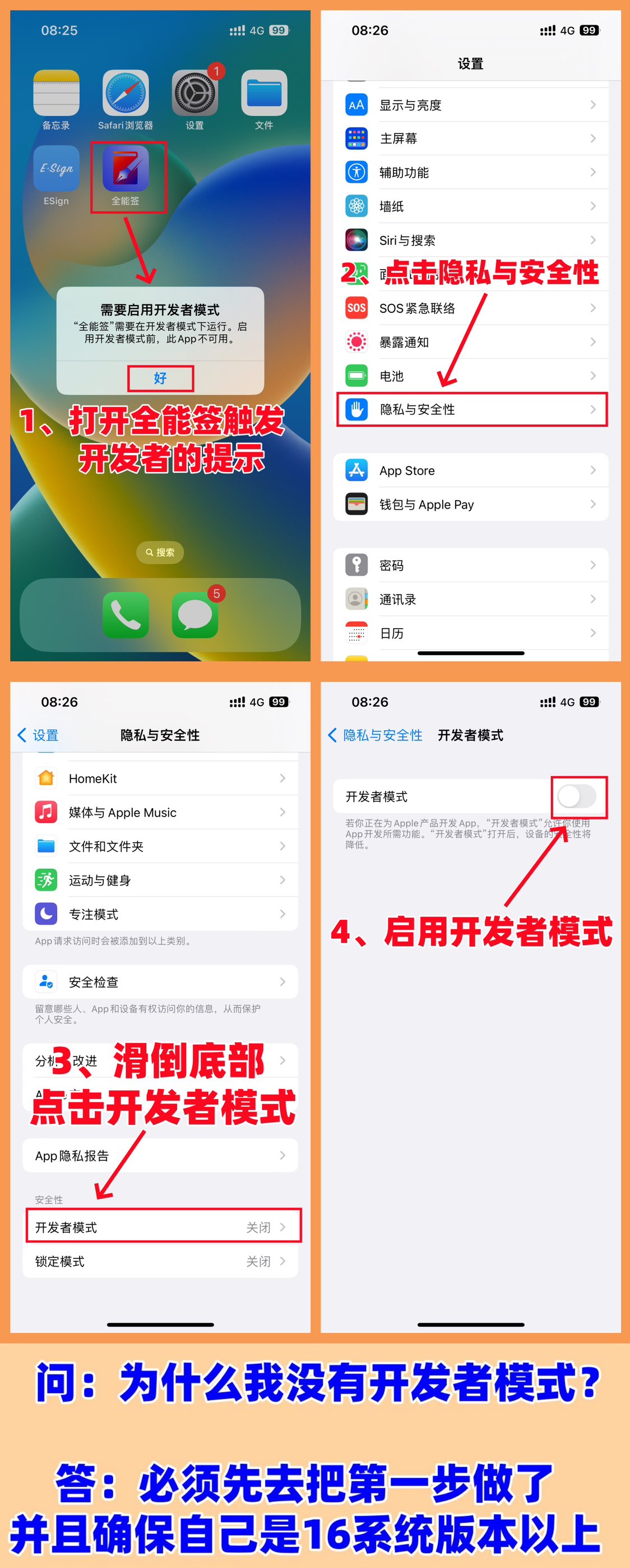 开发者模式如何打开